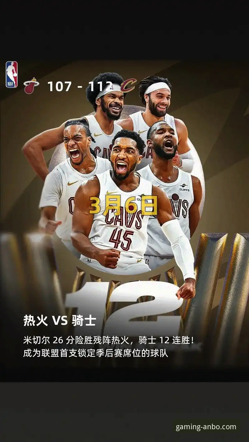 骑士主场鏖战力克魔术，米切尔42分背后：一个资深用户的观赛平台深度体验